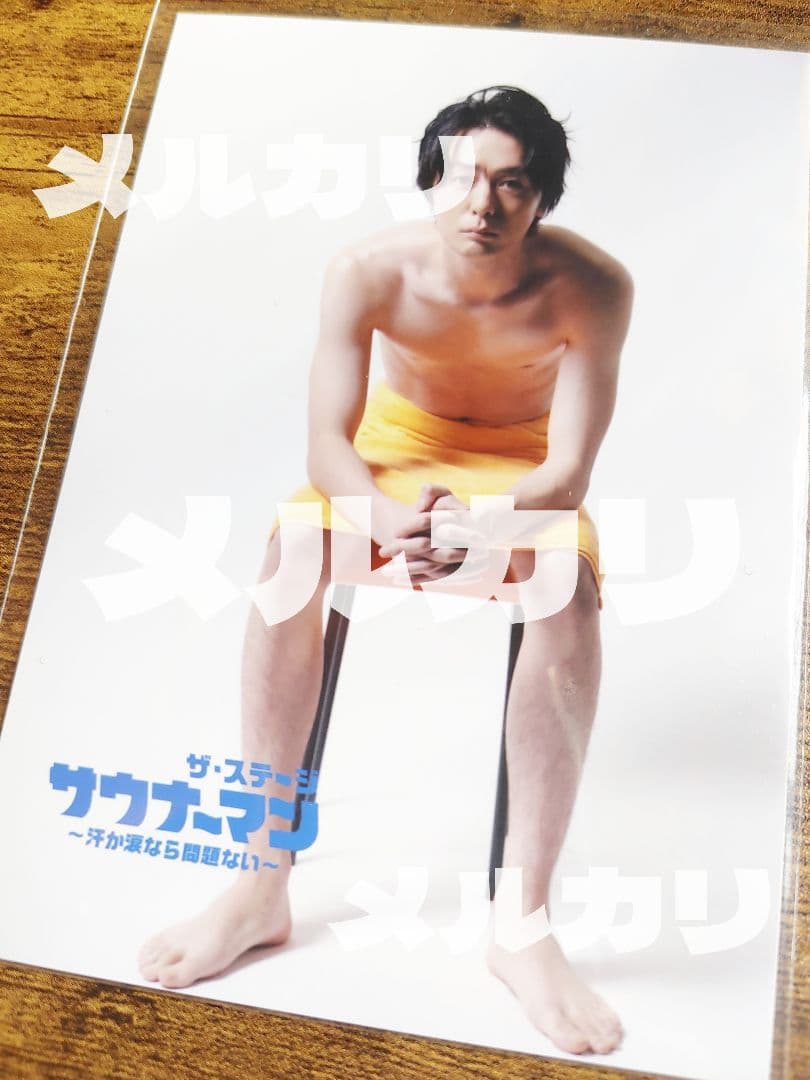 ★新品 完売 犬飼貴丈 サウナーマンブロマイド写真②僕らの食卓仮面ライダービルド