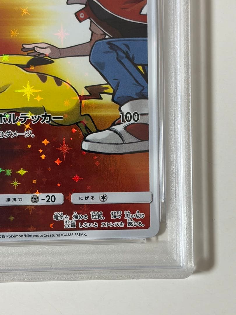 【PSA8】レッドのピカチュウ：ポケモンセンター 20周年記念 PROMO