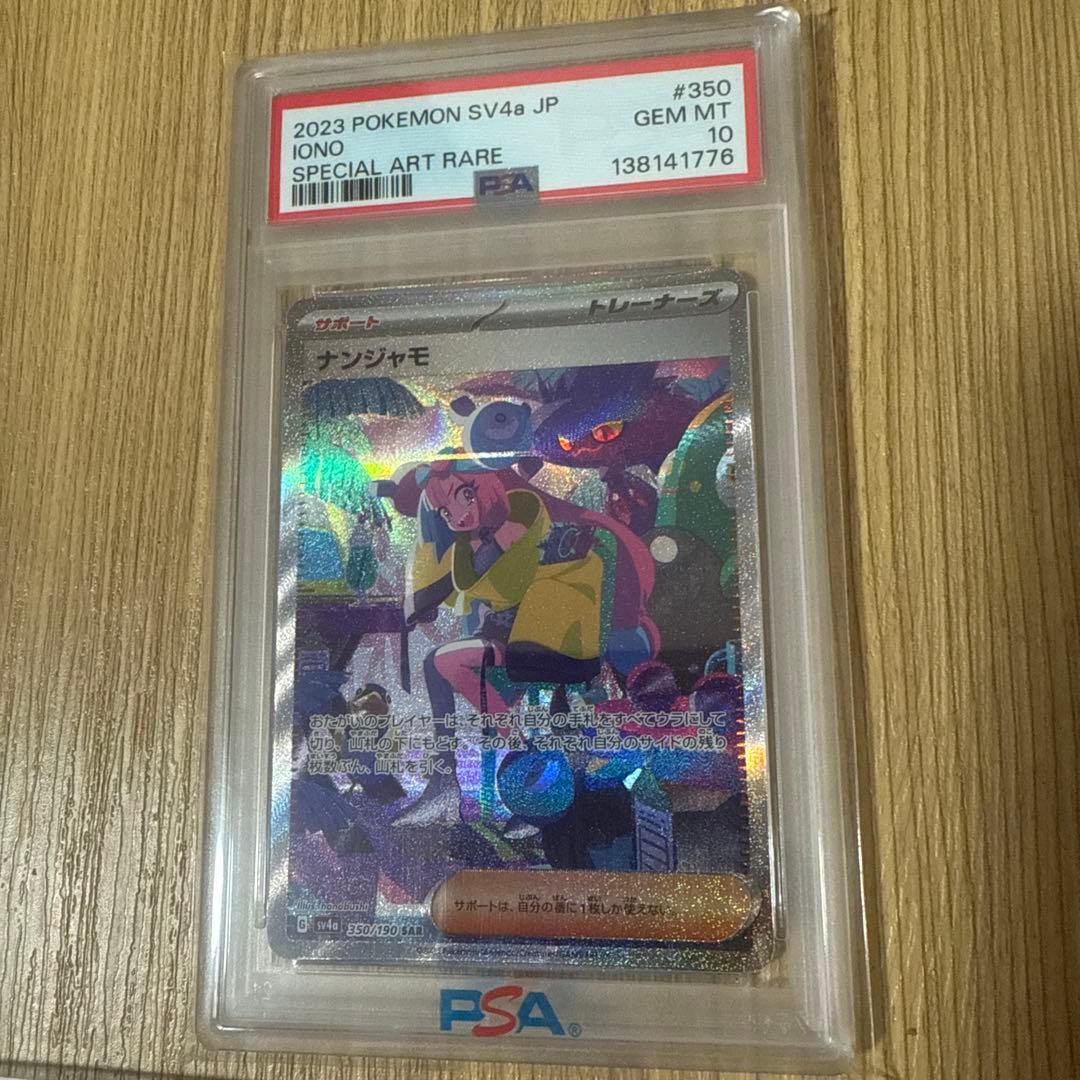 A*C様 ポケモンカード PSA 10 セット