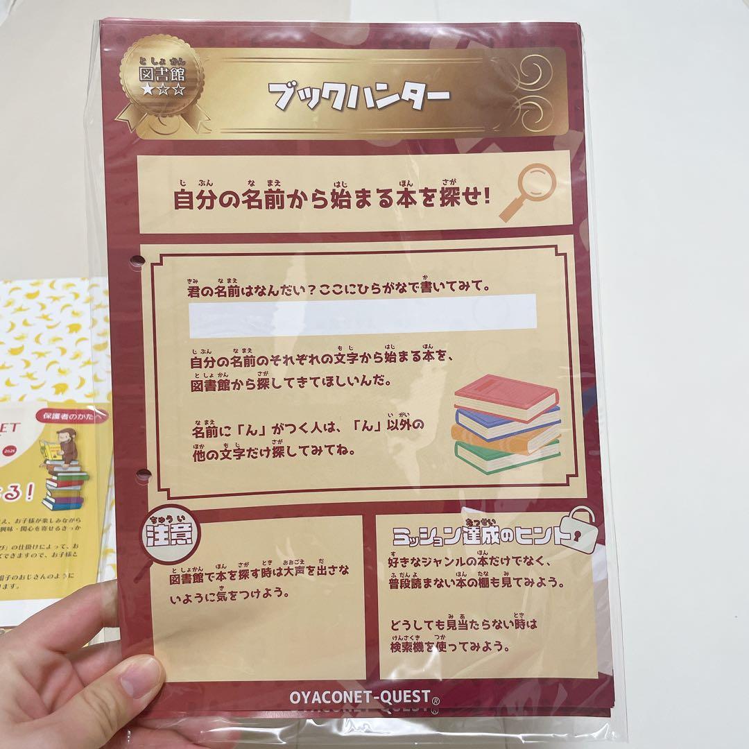 おさるのジョージスペシャルエディションおやこねっとくえすと子ども