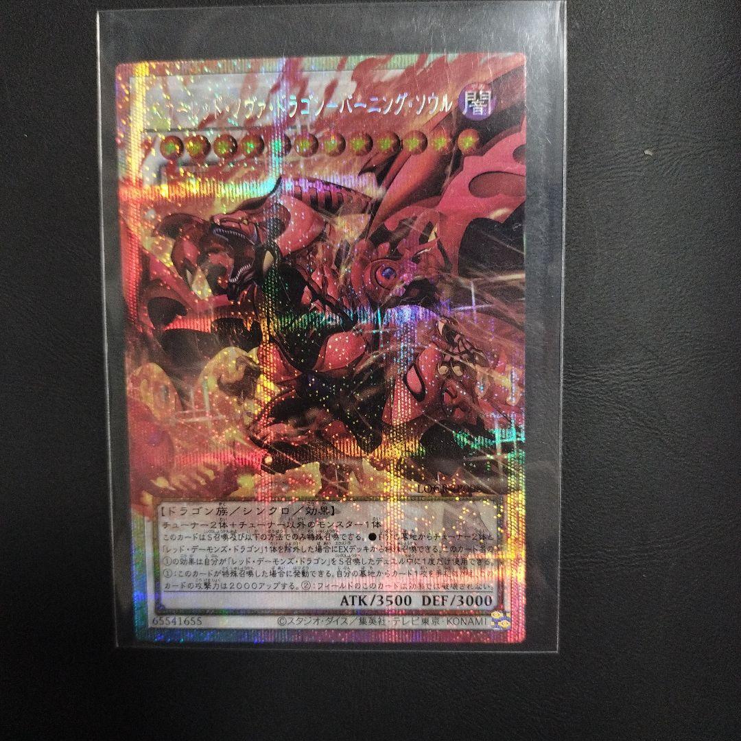 スカーレッド．ノヴア・ドラゴン・バーニング・ソウル