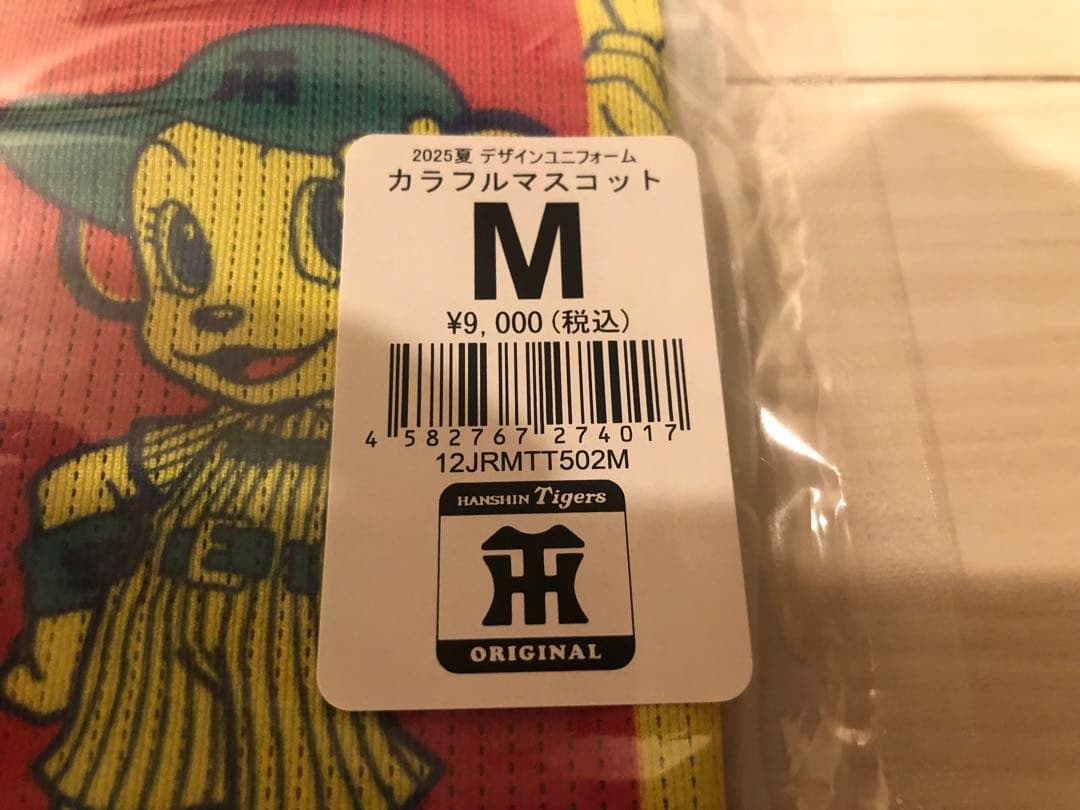 阪神タイガース　レプリカユニフォーム