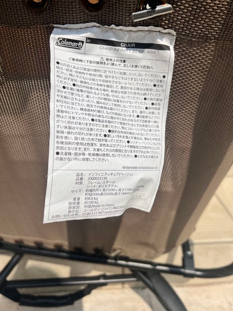 コールマン　インフィニティチェアー