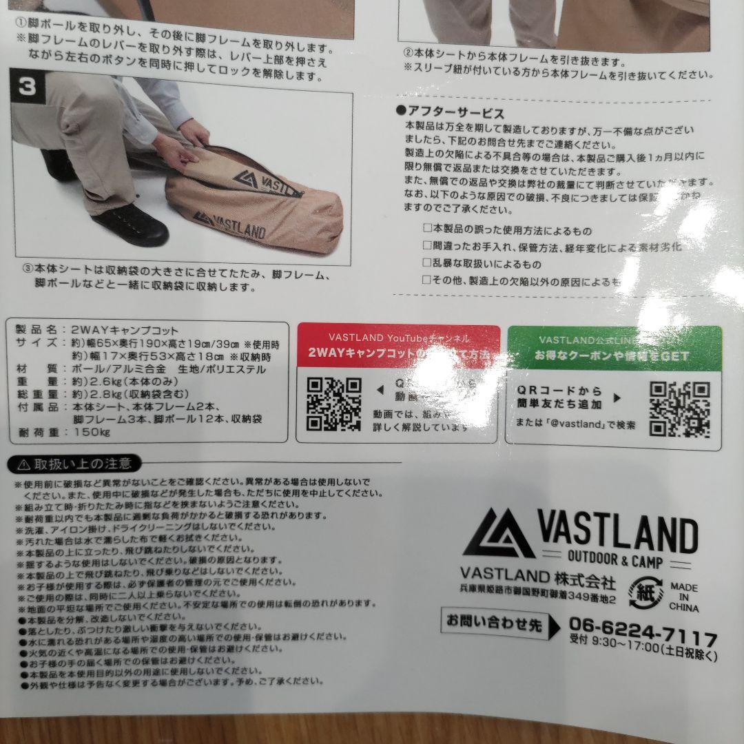 VASTLAND　2WAYキャンプコット