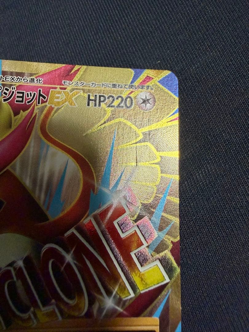MピジョットEX SR CP6 097/087