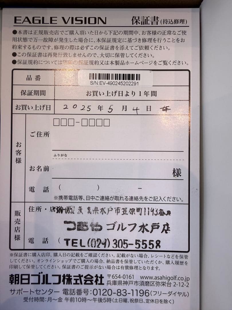 Eagle Vision EV-490 ゴルフ用距離計
