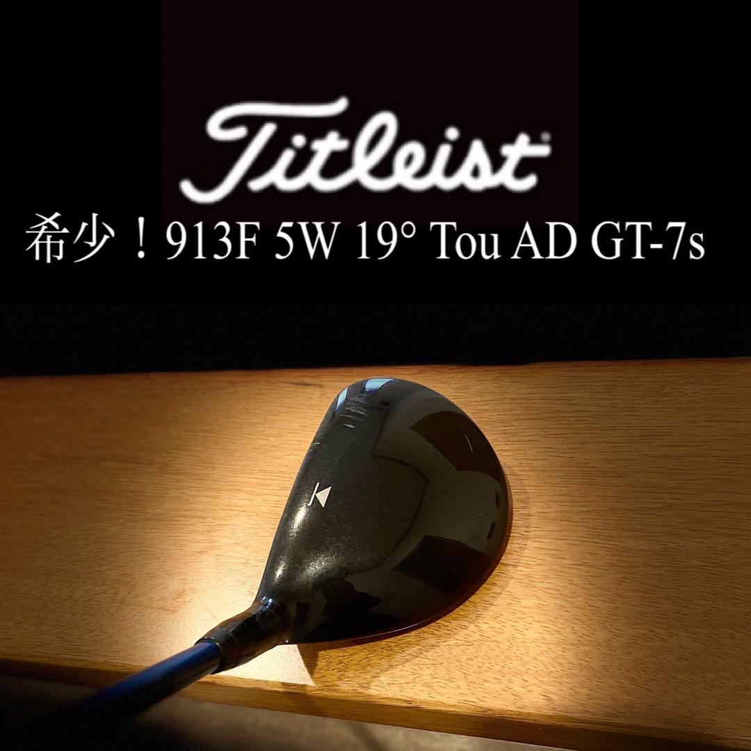 希少！Titleist 913F 5W 19° Tou AD GT-7s 名器！