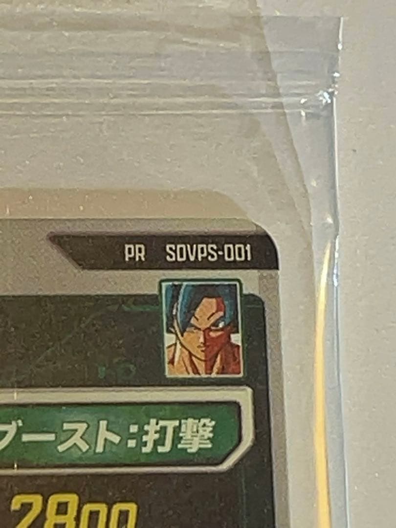美品　最安値　sdvps-001 孫悟空　sdv9 ドラゴンボール　ダイバー