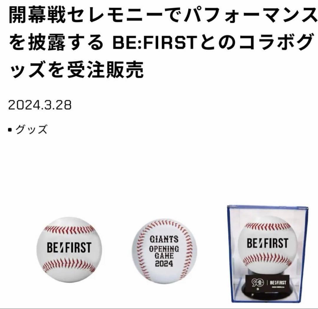 【新品未開封】BE:FIRSTビーファースト✖️ジャイアンツ　コラボタオル、ボール