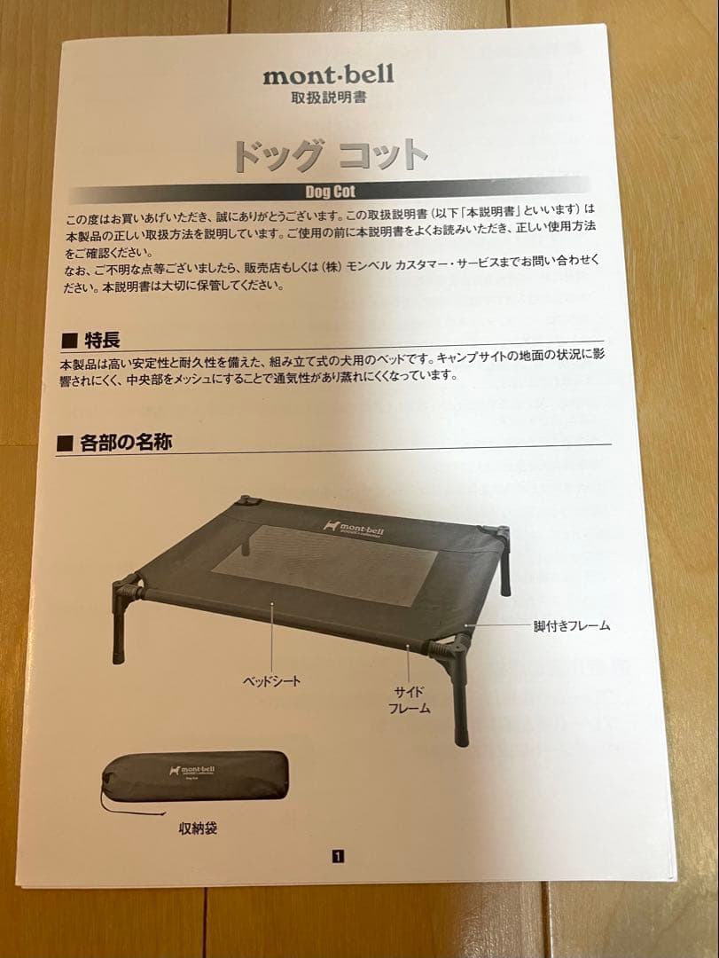 モンベル　ドッグコット Mont-bell dogcot