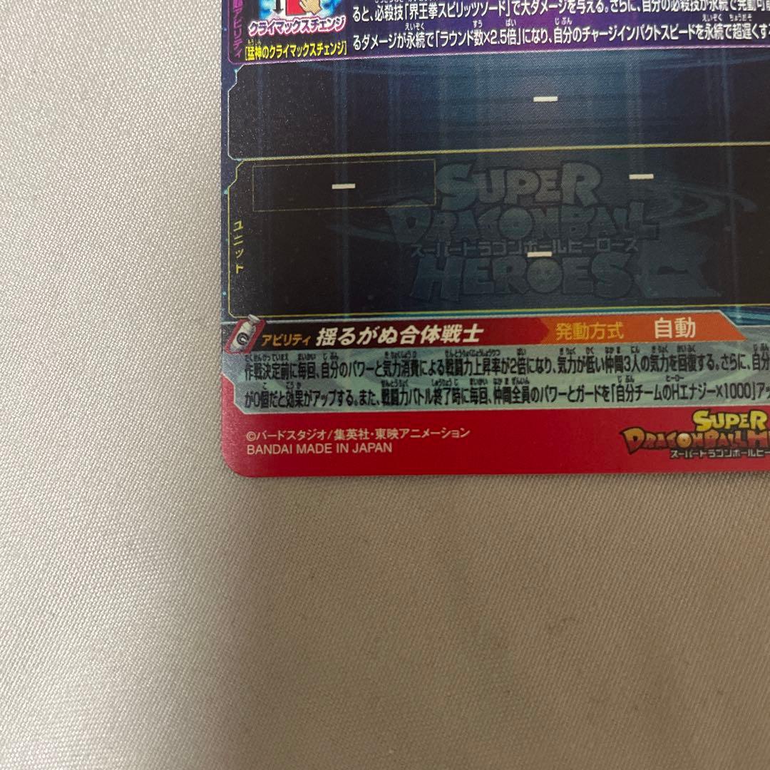 MM4 sec ベジット