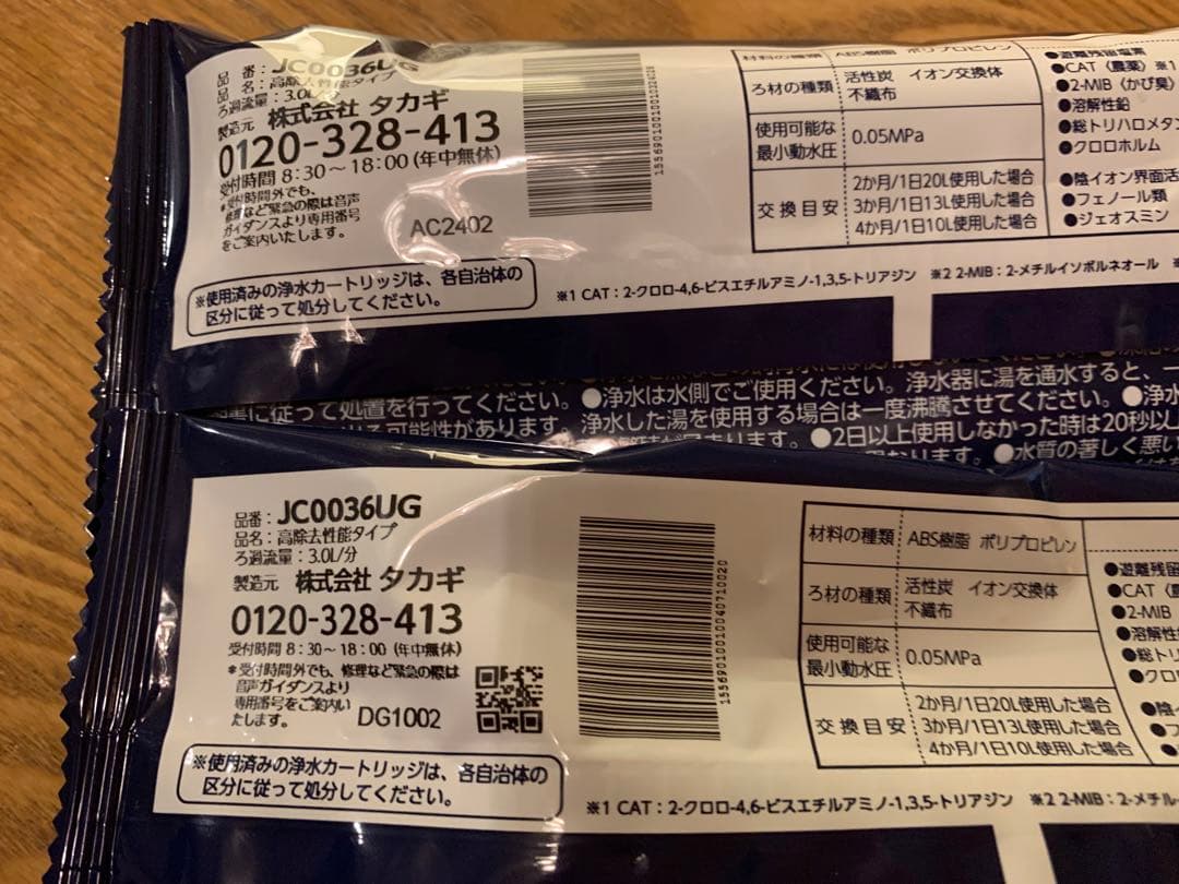 みず工房　2本セット　未使用