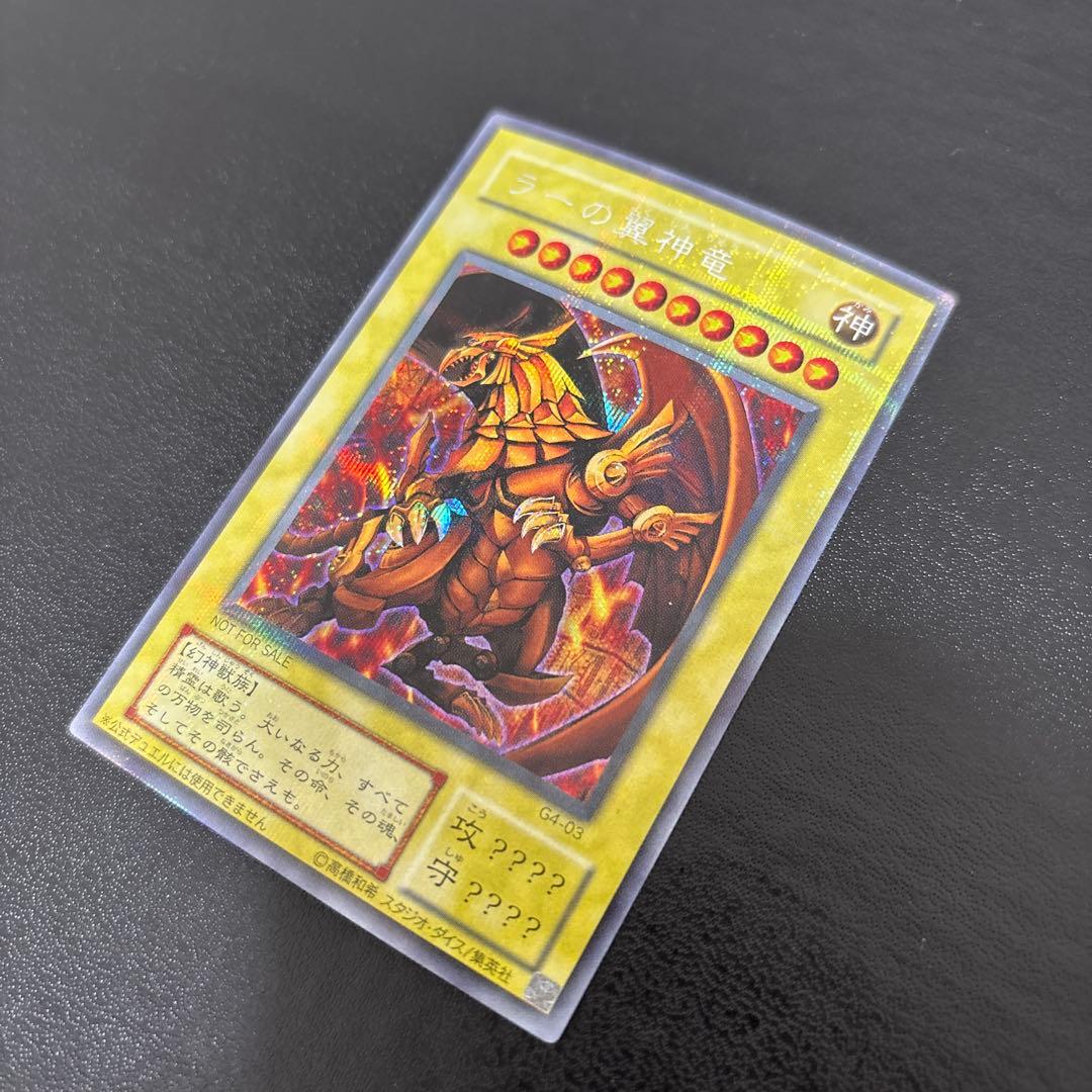 良品　ラーの翼神竜　シークレットパラレル