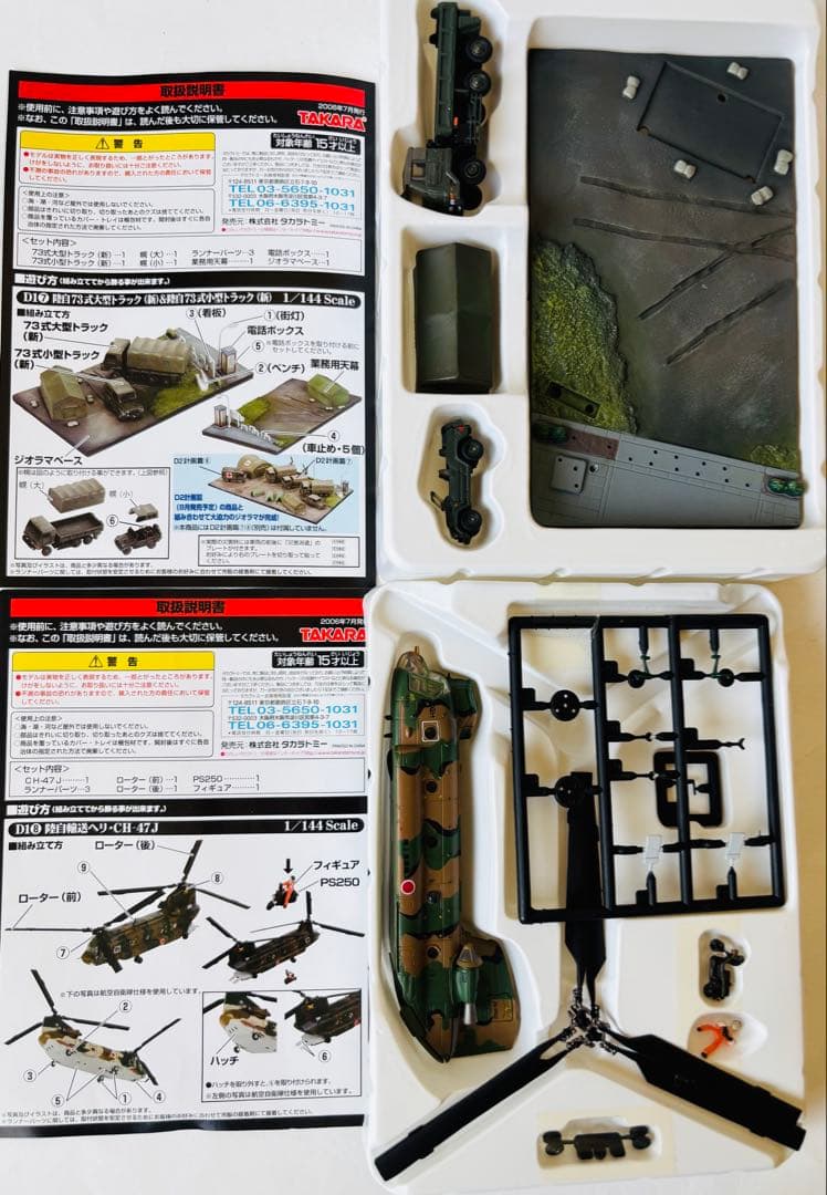 タカラ　日本沈没　D1D2計画編　シークレット含む全20種コンプリートセット