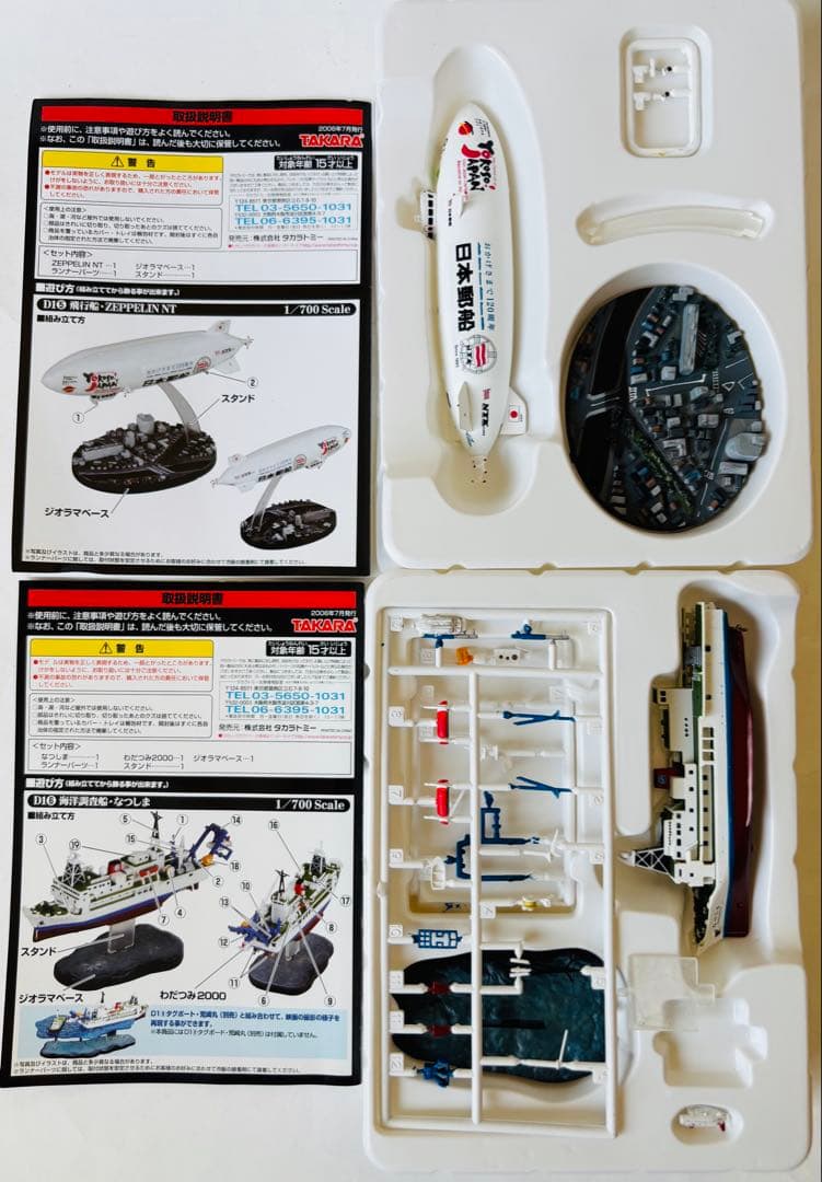 タカラ　日本沈没　D1D2計画編　シークレット含む全20種コンプリートセット