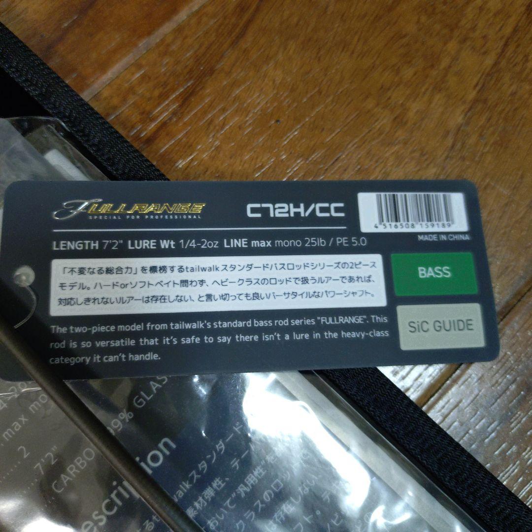 テイルウォーク　フルレンジC72H/CC