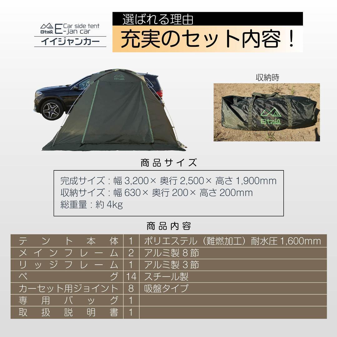 8tail E-jan car イイジャンカー カーサイド テント 白色
