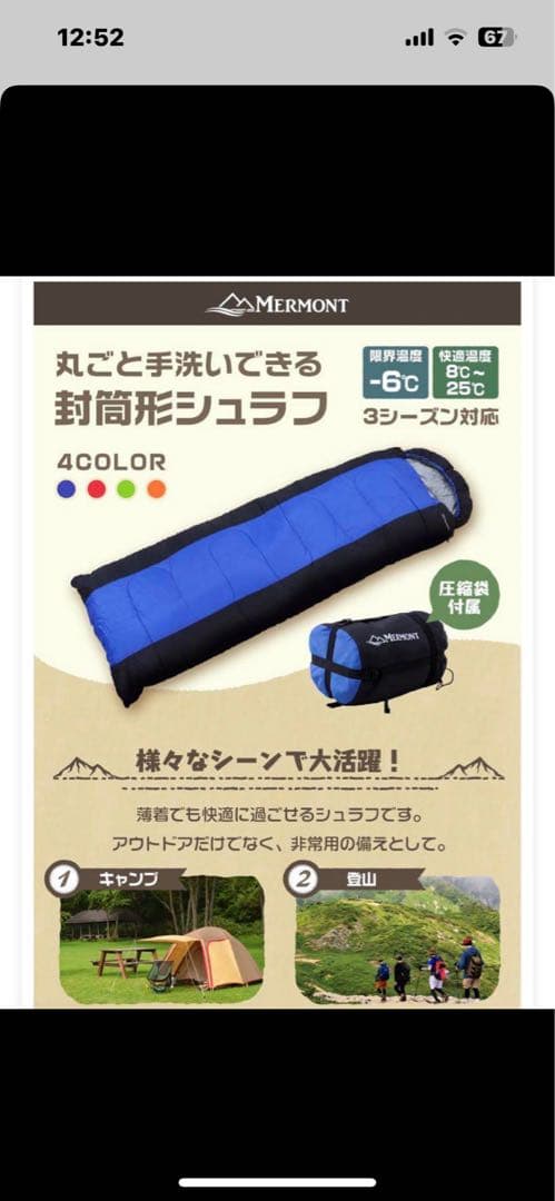 送料込み　色違い　４個セット　シュラフ　寝袋　車中泊　キャンプ