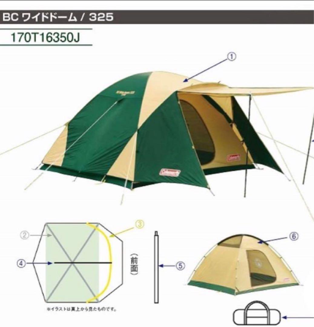 Coleman テント　BCワイドドーム 325
