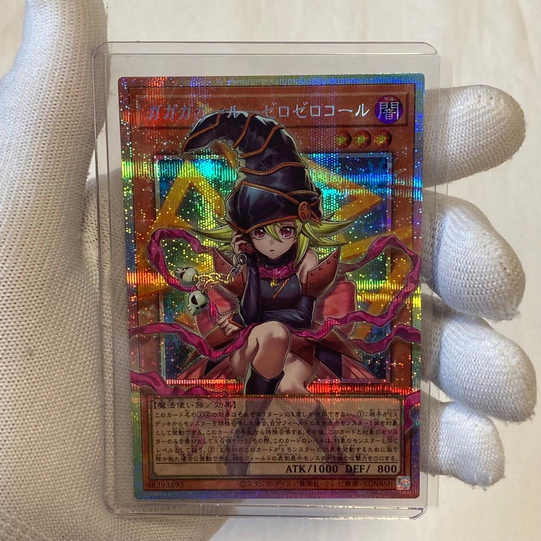 ガガガガール　ゼロゼロコール　プリズマ　リミットオーバーコレクション　遊戯王