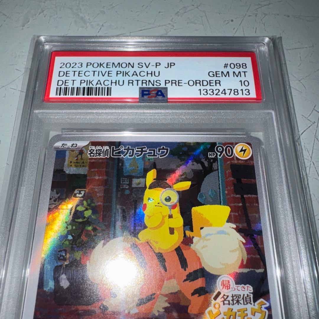 psa10 2023 POKEMON SV-P JP #098 名探偵ピカチュウ