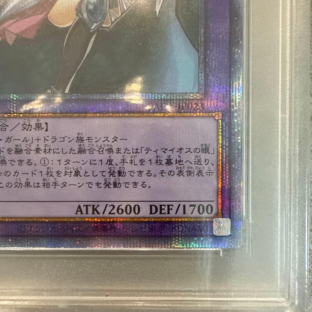 竜騎士ブラックマジシャンガール　プリズマ　psa10