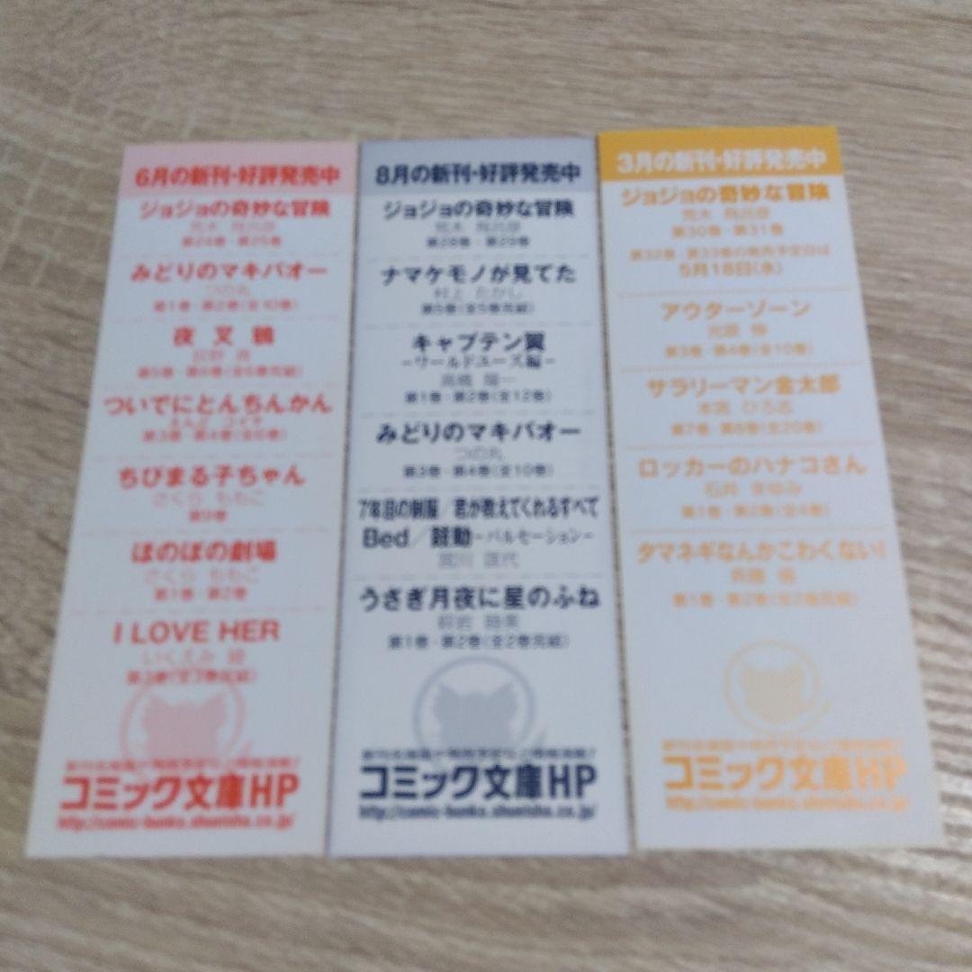 【非売品】ジョジョの奇妙な冒険 文庫版 特典しおり 15枚セット 露伴 ジョルノ