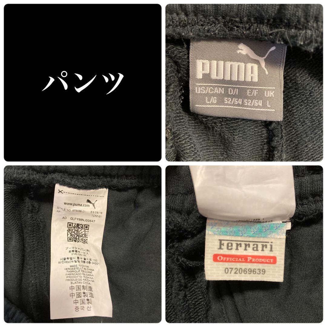 【すがひで】【PUMA×フェラーリ】ジャージ　上下セット