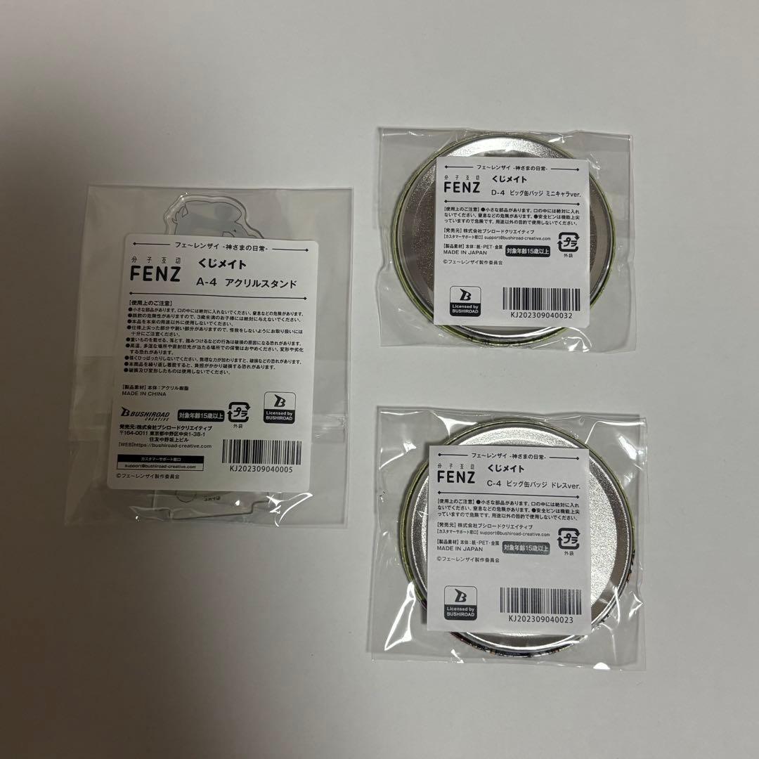 フェ〜レンザイ ナタ 3点セット