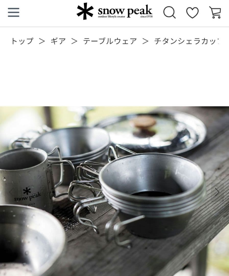 スノーピーク チタン シェラカップ 計量カップ キャンプ スープ マグ
