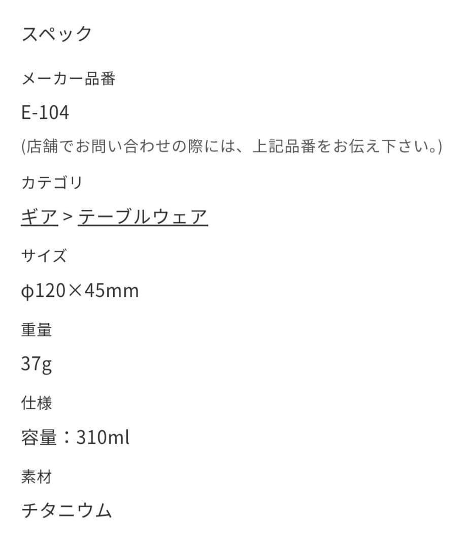 スノーピーク チタン シェラカップ 計量カップ キャンプ スープ マグ