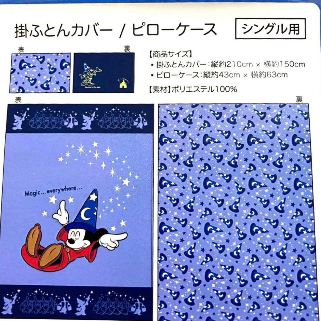 ディズニー　ミッキー 魔法使い 掛ふとんカバー ピロケース セットシングル用