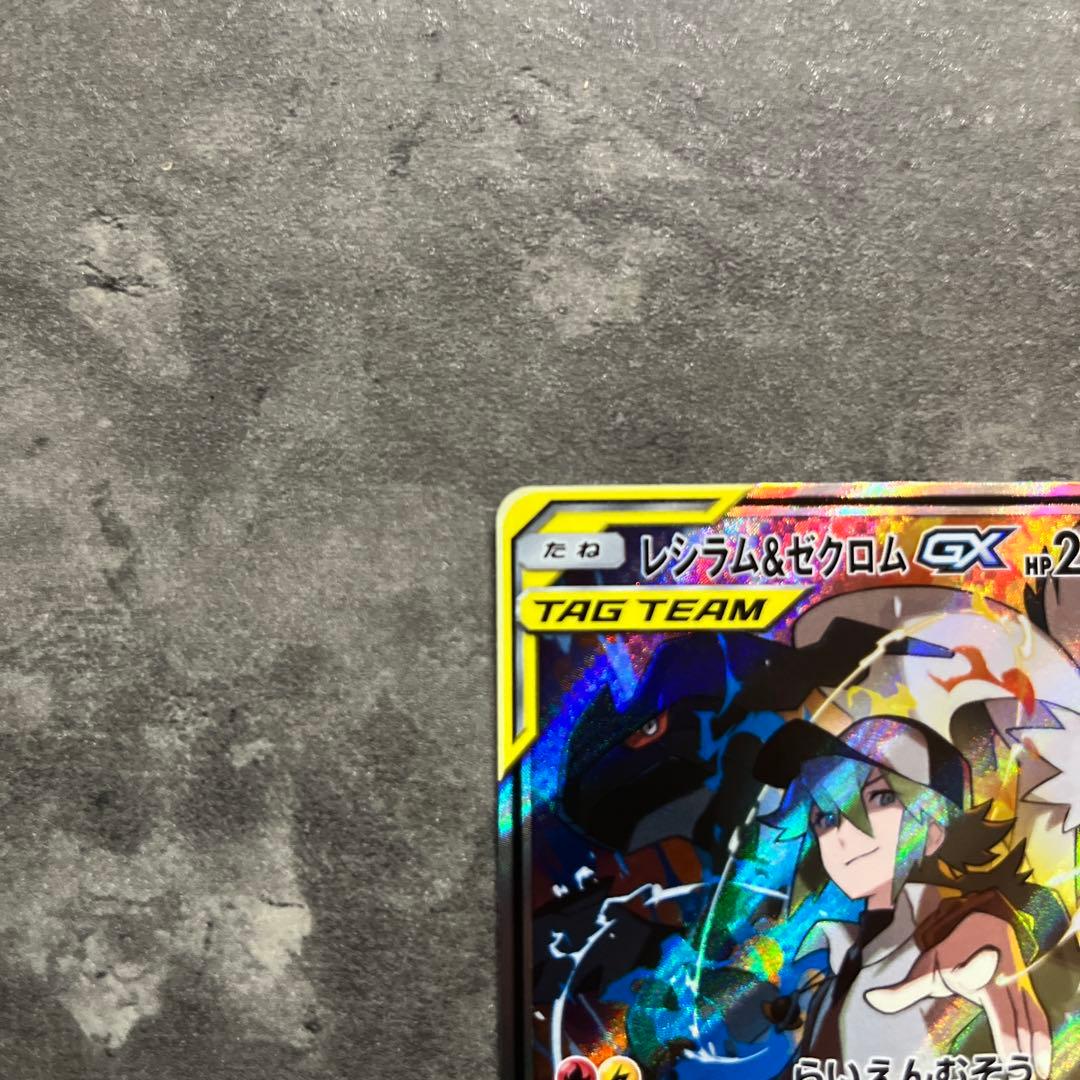 レシラム&ゼクロムGX SA