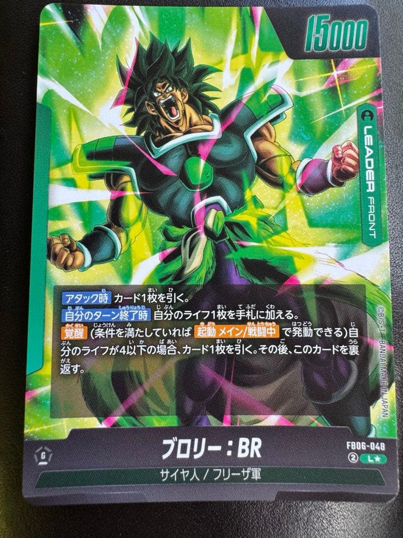 美品フュージョンワールド 迫り来る脅威 FB06-048リーダーパラレルブロリー