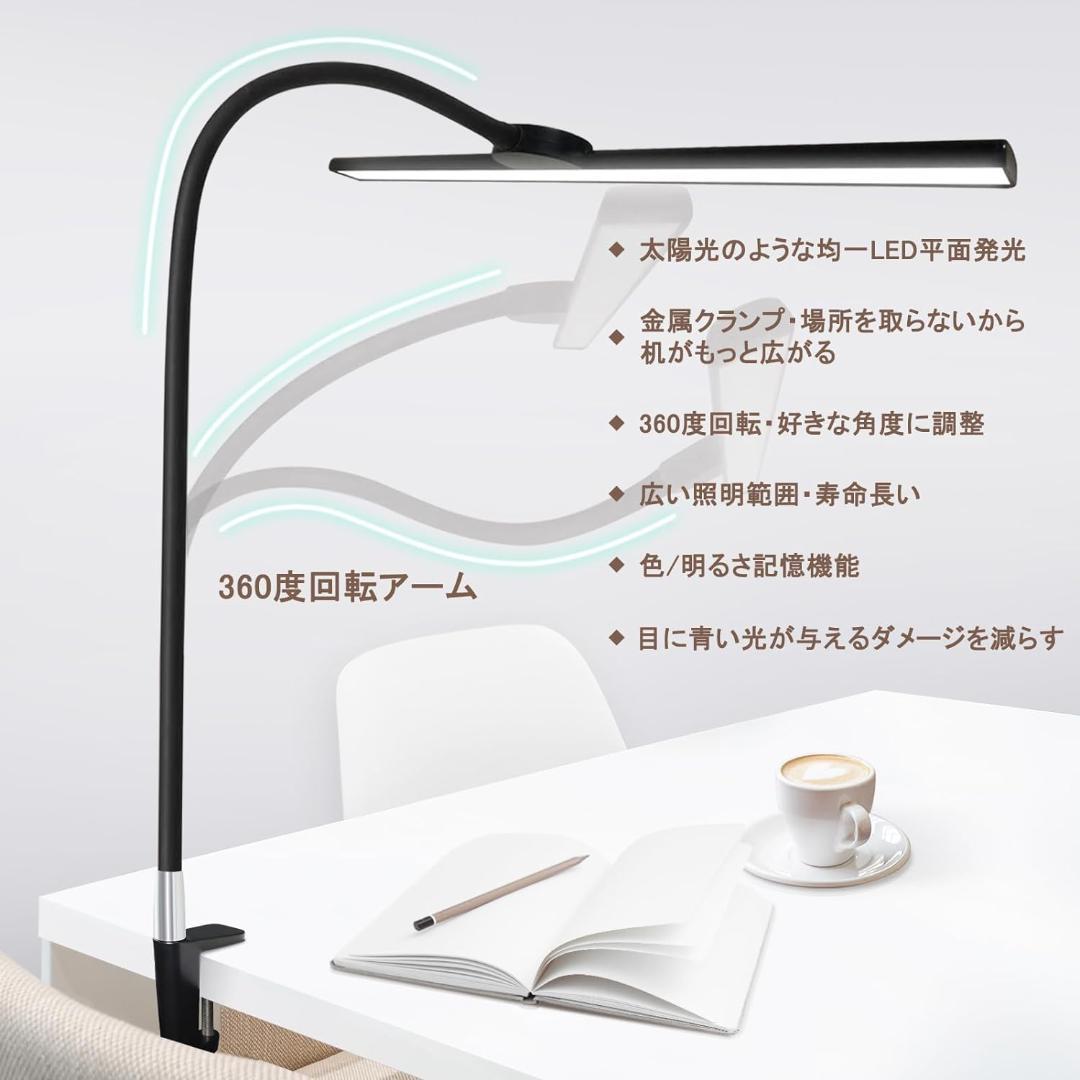 デスクライト 電気スタンド クランプライト led ライト 黒