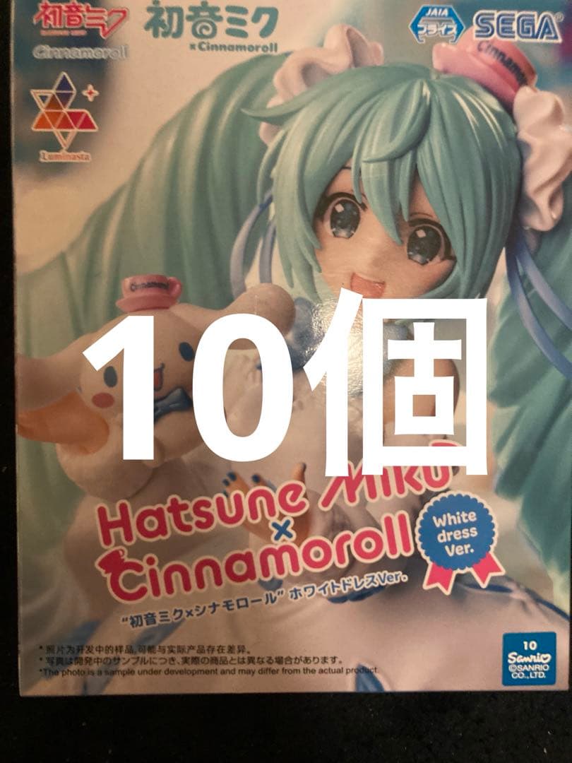 初音ミク　シナモロール　フィギュア　luminasta 未開封