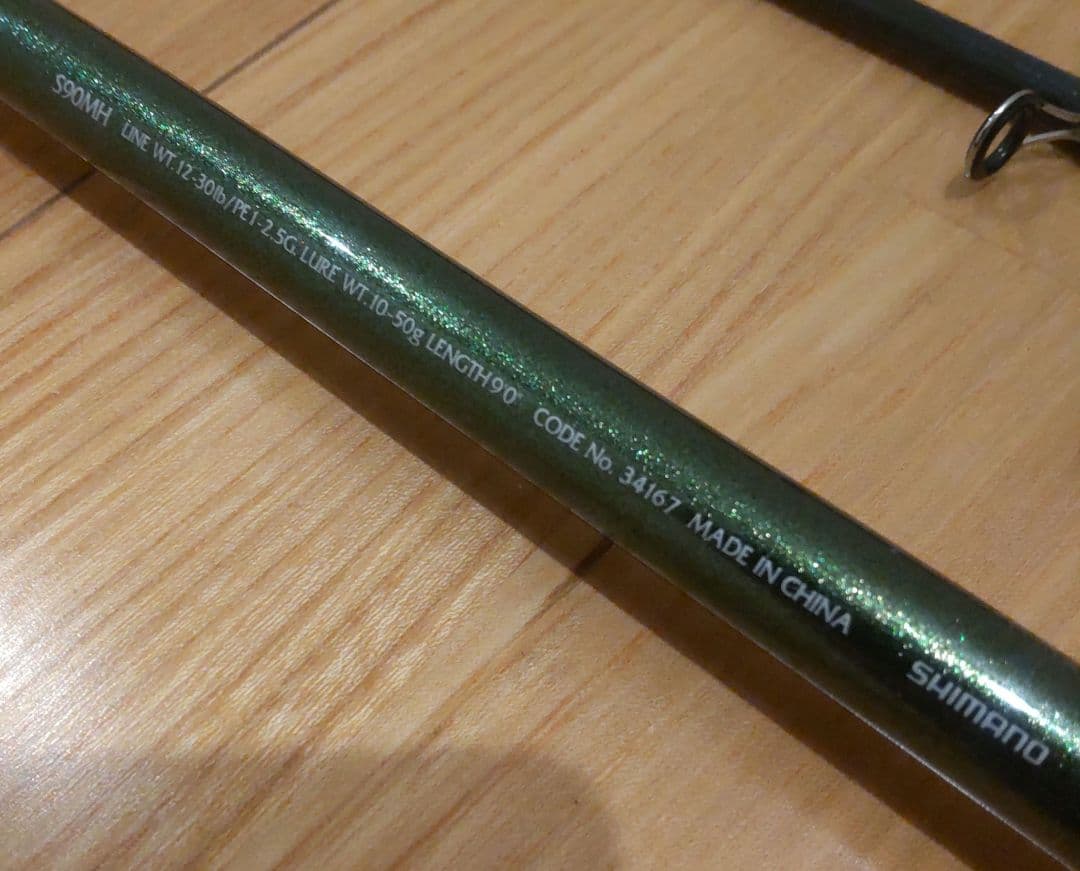 SHIMANO　ルアーマチック　 S90MH