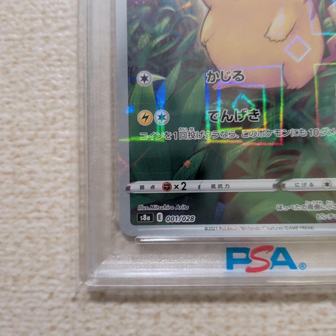 ポケモンカード　ピカチュウ　25th フルアート　 ミラー psa10