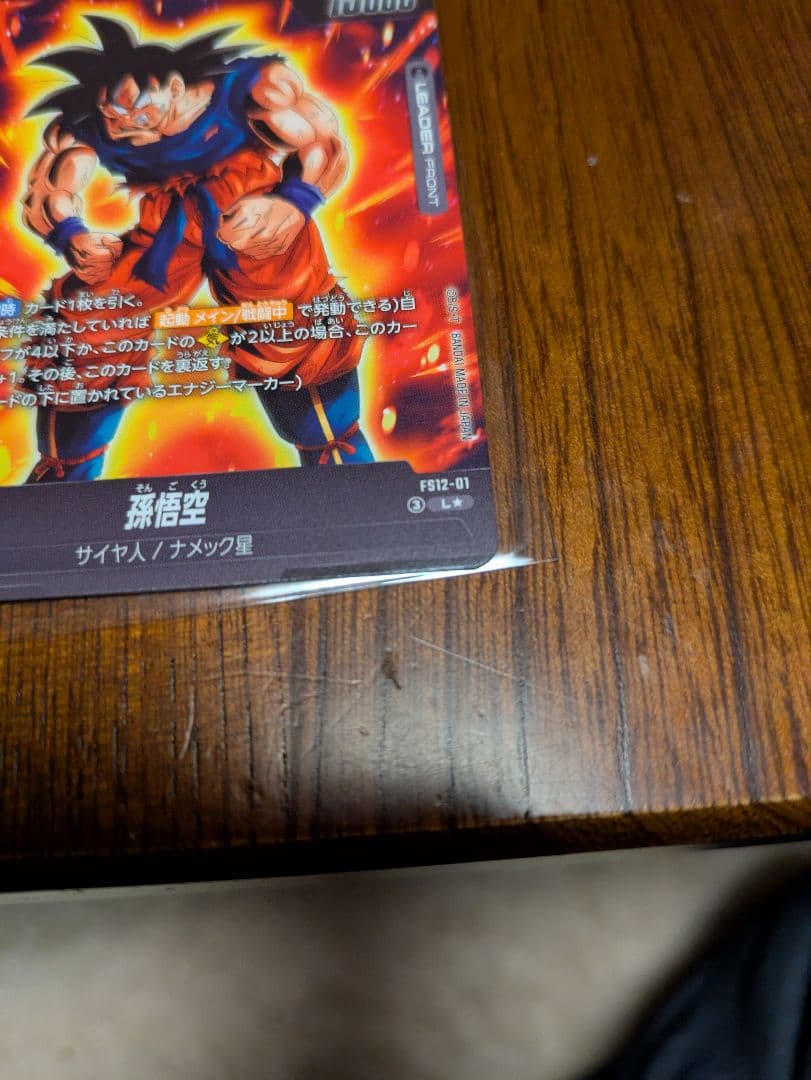 ドラゴンボール　DBFW FS12 気の躍動 L★孫悟空
