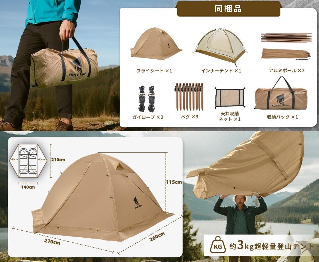 未使用◇スカート付 2人用テント GeerTop TOPROAD2◇アルミポール