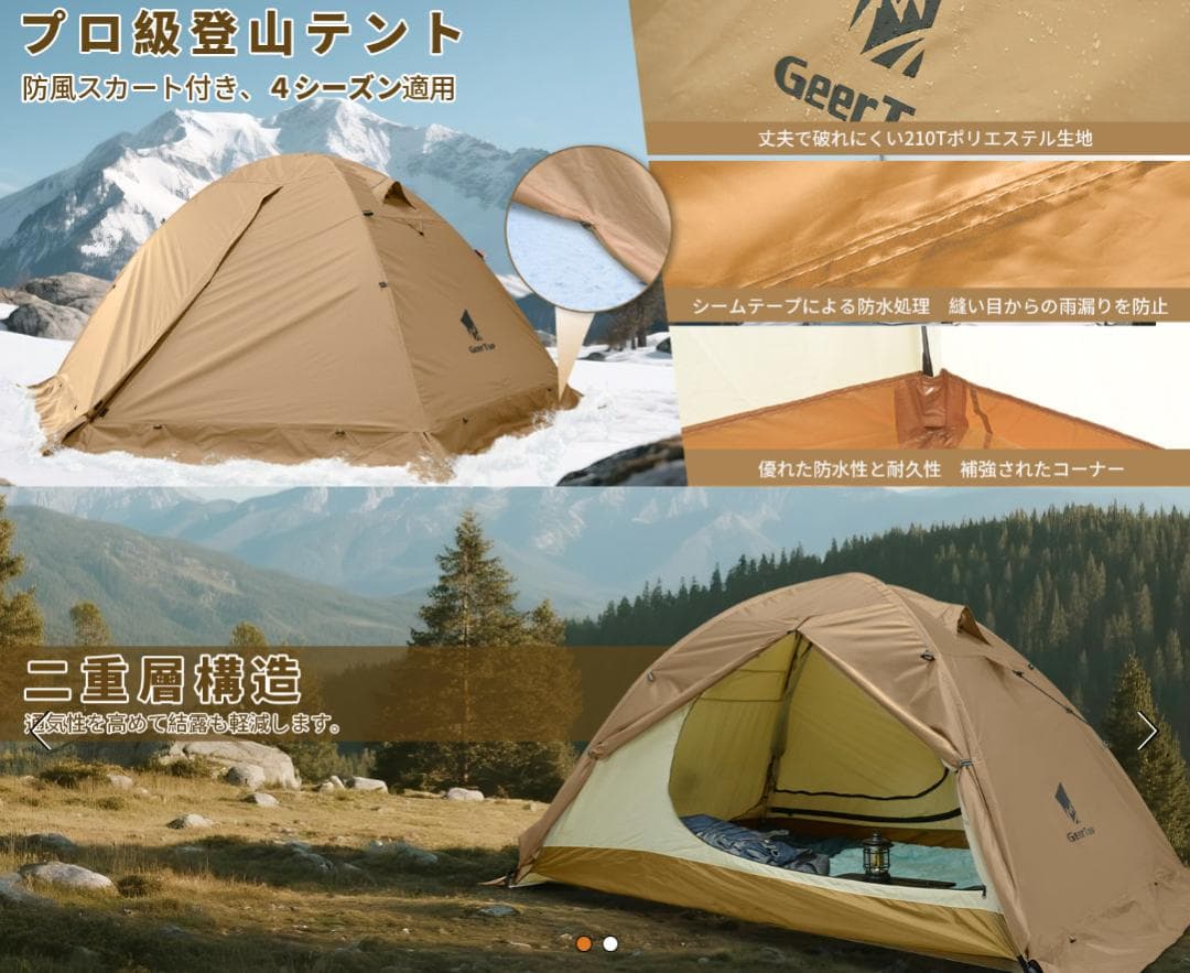 未使用◇スカート付 2人用テント GeerTop TOPROAD2◇アルミポール