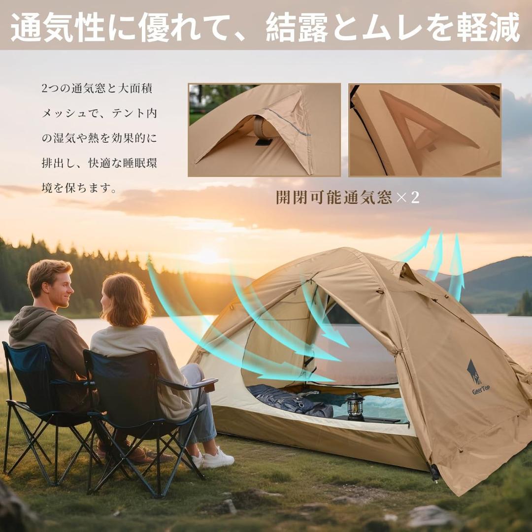 未使用◇スカート付 2人用テント GeerTop TOPROAD2◇アルミポール