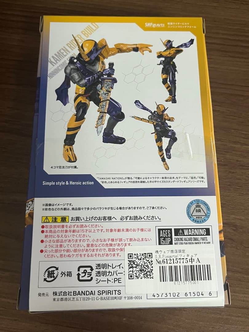 S.H.フィギュアーツ　仮面ライダービルド　ニンニンコミックフォーム
