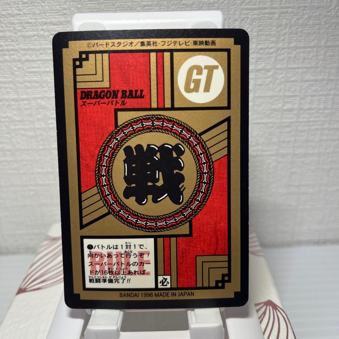 ①味剥がしドラゴンボールGT スーパーバトルカード