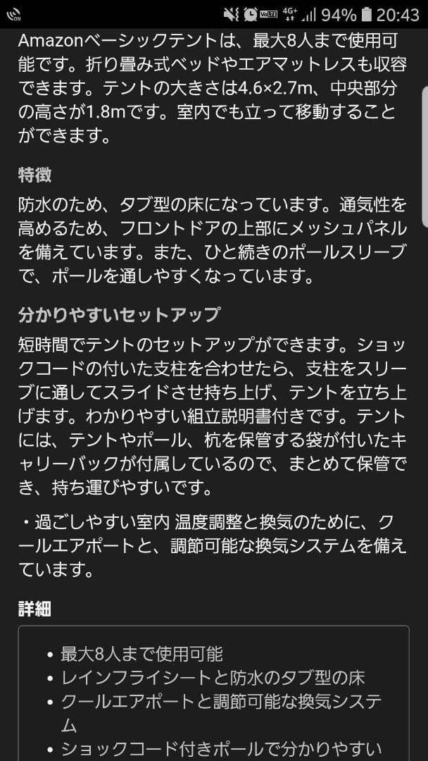 Amazonベーシックテント8人