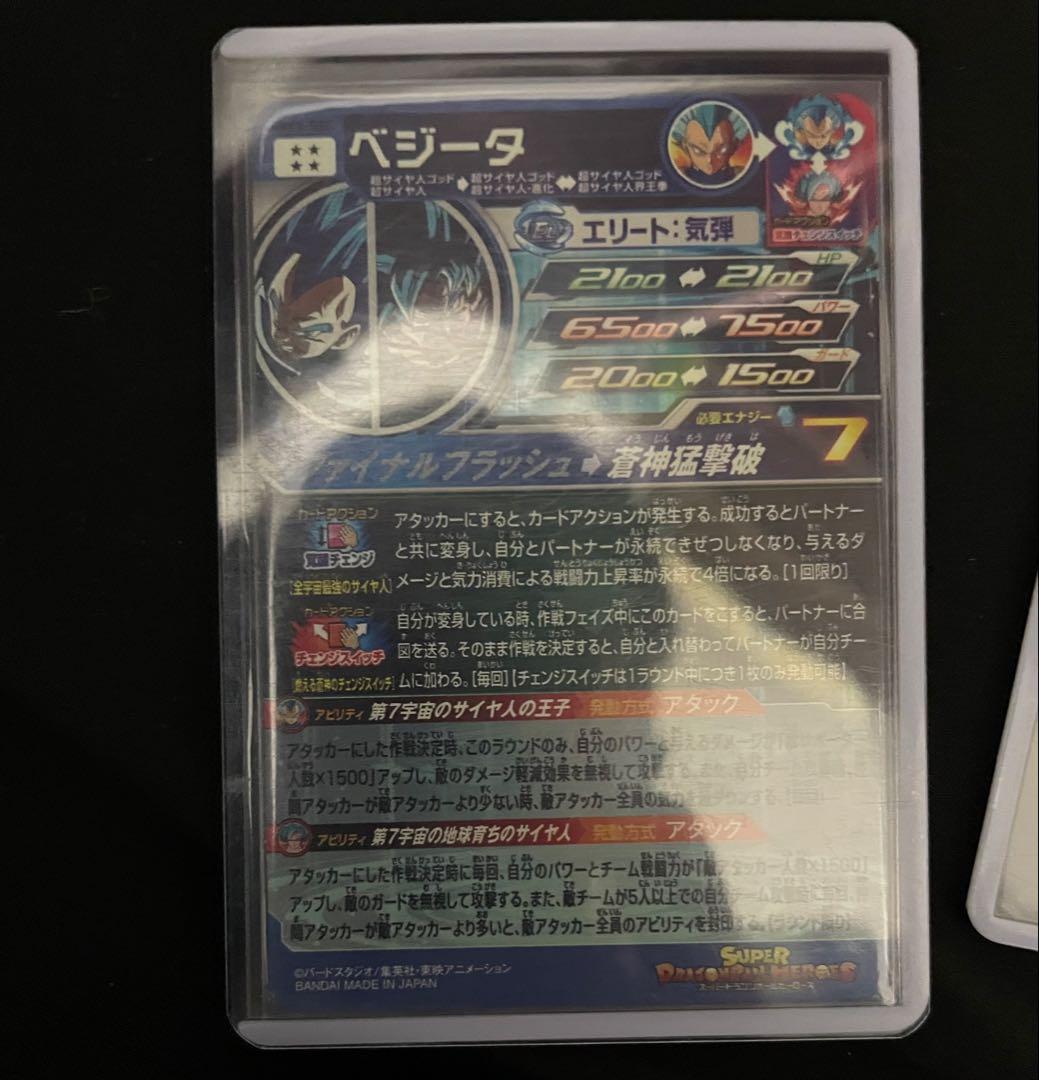 MM3-sec ベジータ　MM3-052 フリーザ