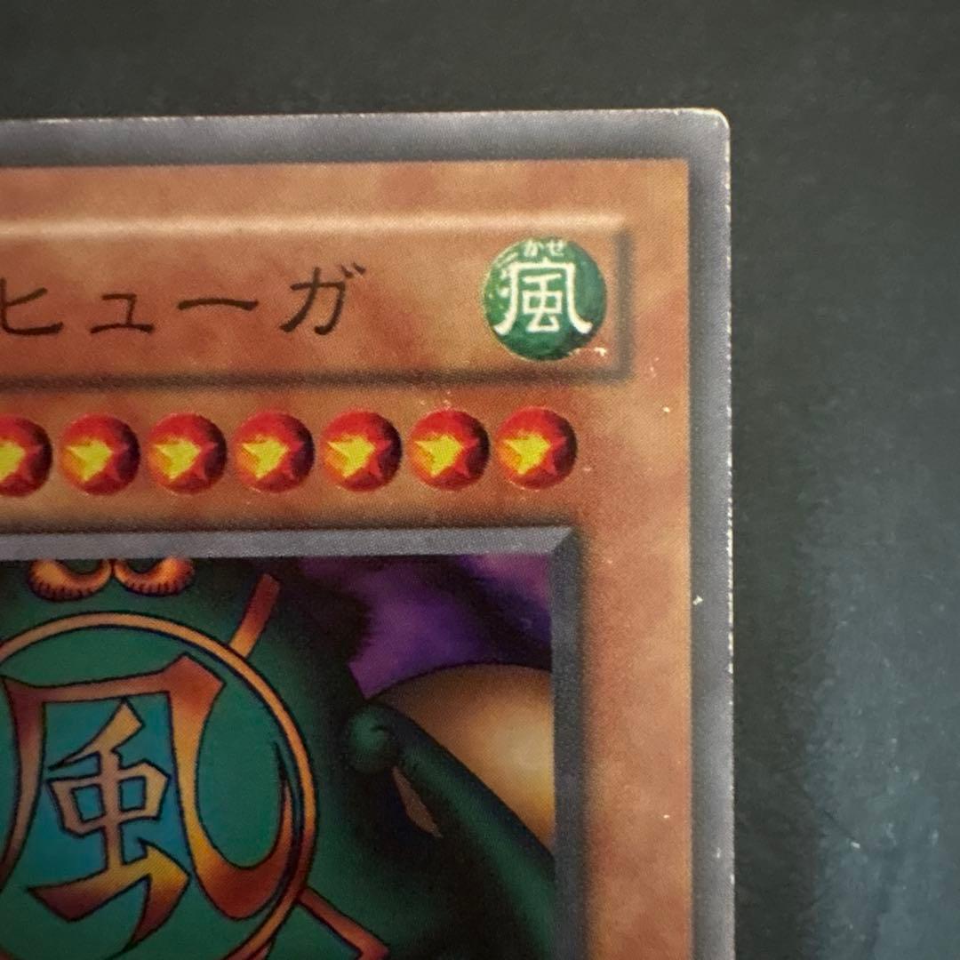 遊戯王 風魔神ヒューガ