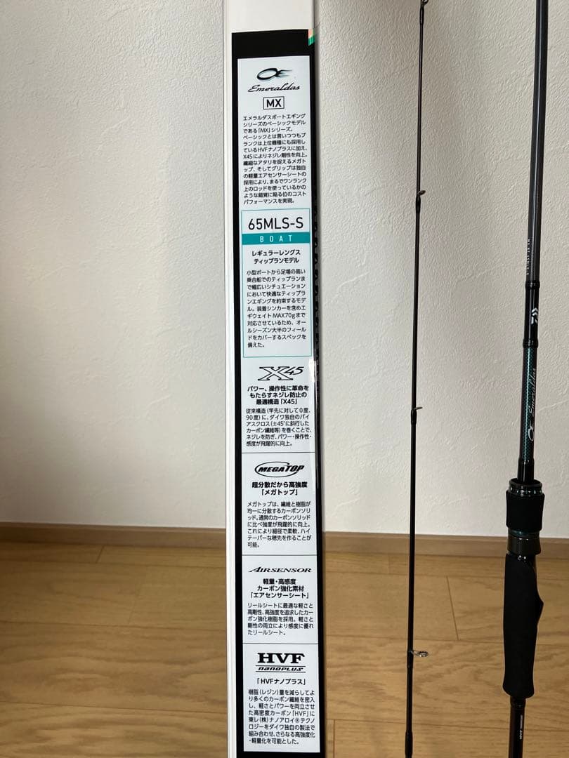 ダイワ　エメラルダスMXボート　65MLS-S ティップラン