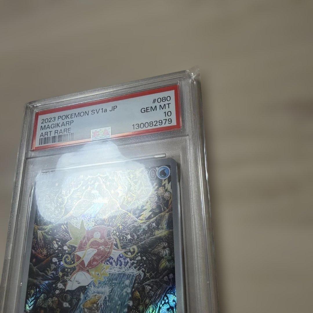 コイキング AR PSA10