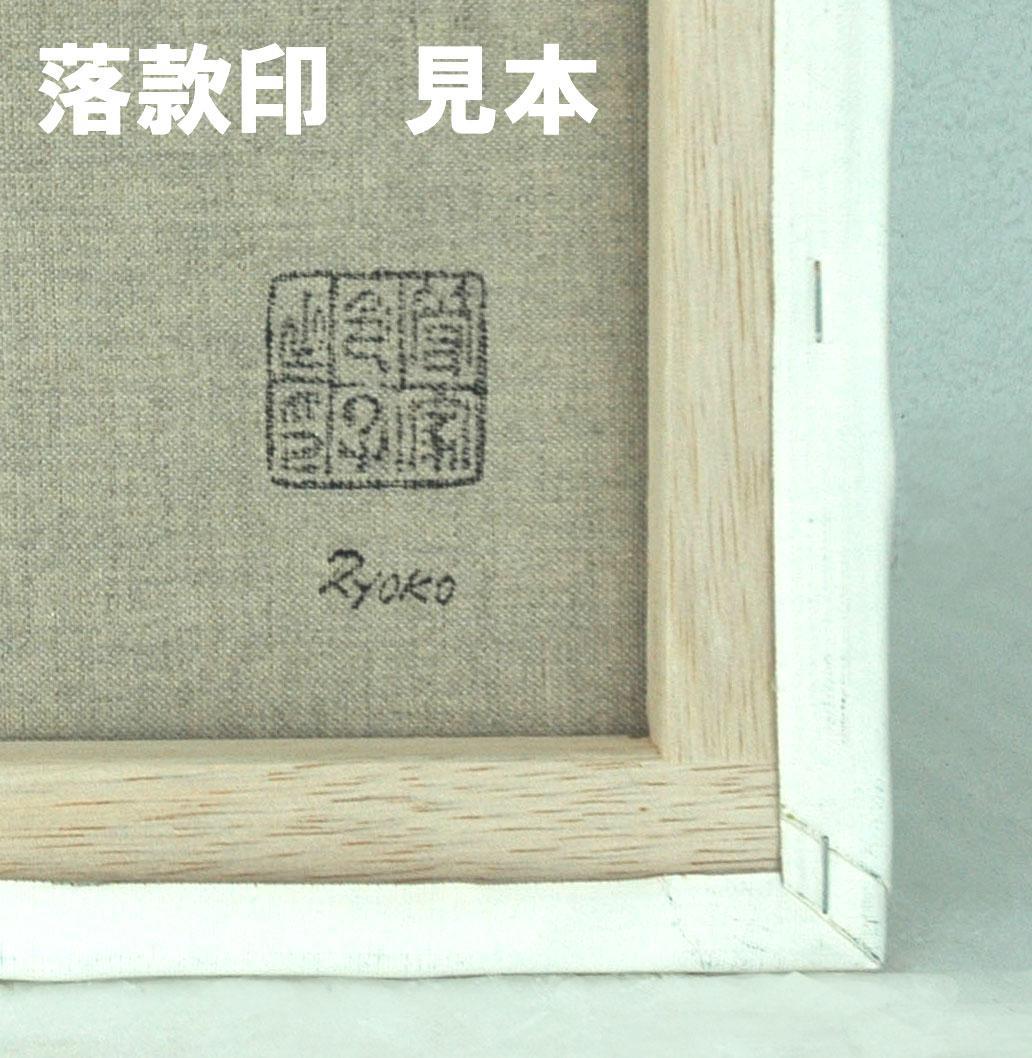 油絵 菅家令子 絵 絵画 インテリア 額付(黒) uF6-070101 花